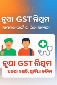 GST 2.0, Hello odia Blogs, Odia Blog, Odia News
