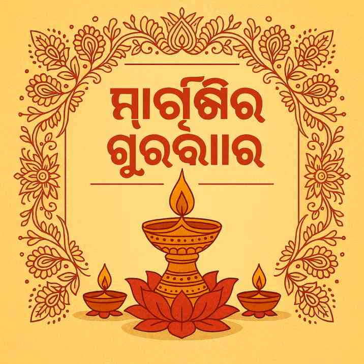ମାର୍ଗଶିର ଗୁରୁବାର । Margasira Gurubara in Odisha – Rituals, Significance & Spiritual Benefits Gurubara VuUDNENPThRt5Dly