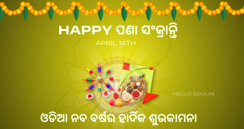 Pana sankranti, Odisha Festival, Odia New Year , hello odia 
